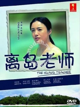 Giáo Viên Trên Đảo