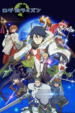 Log Horizon 2014