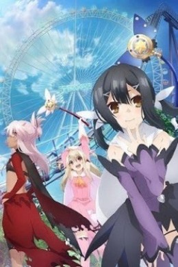 Fate/kaleid liner Prisma Illya 2wei Herz! 2015