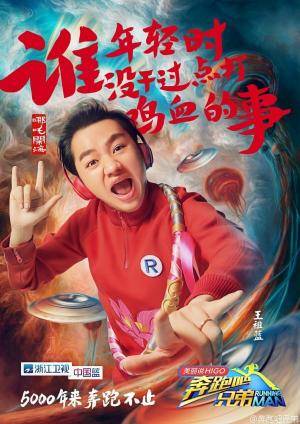 Running Man Bản Trung Quốc (Phần 7) Running Man Bản Trung Quốc (Phần 7)