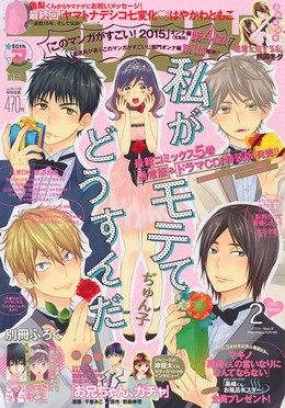 Watashi ga Motete Dousunda 2016