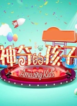 Đứa Trẻ Thần Kỳ 2017