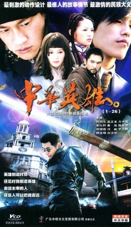 Trung Hoa Anh Hùng