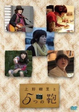 Ueno Juri To Itsutsu No Kaban 2009