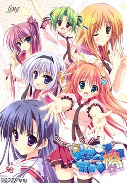 Hoshizora e Kakaru Hashi 2010 2010