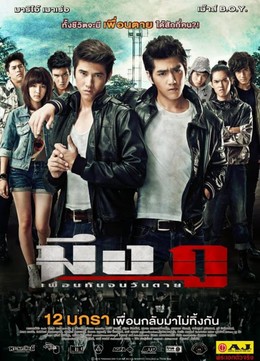Tình Bạn Bất Tử
