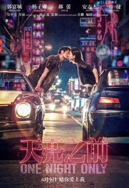 Trước Khi Trời Sáng