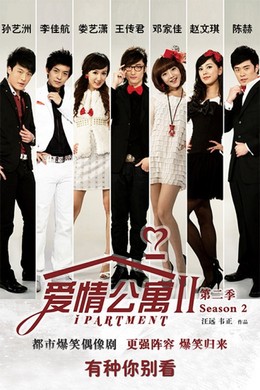 Chung Cư Tình Yêu 2