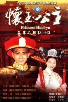 Công Chúa Hoài Ngọc
