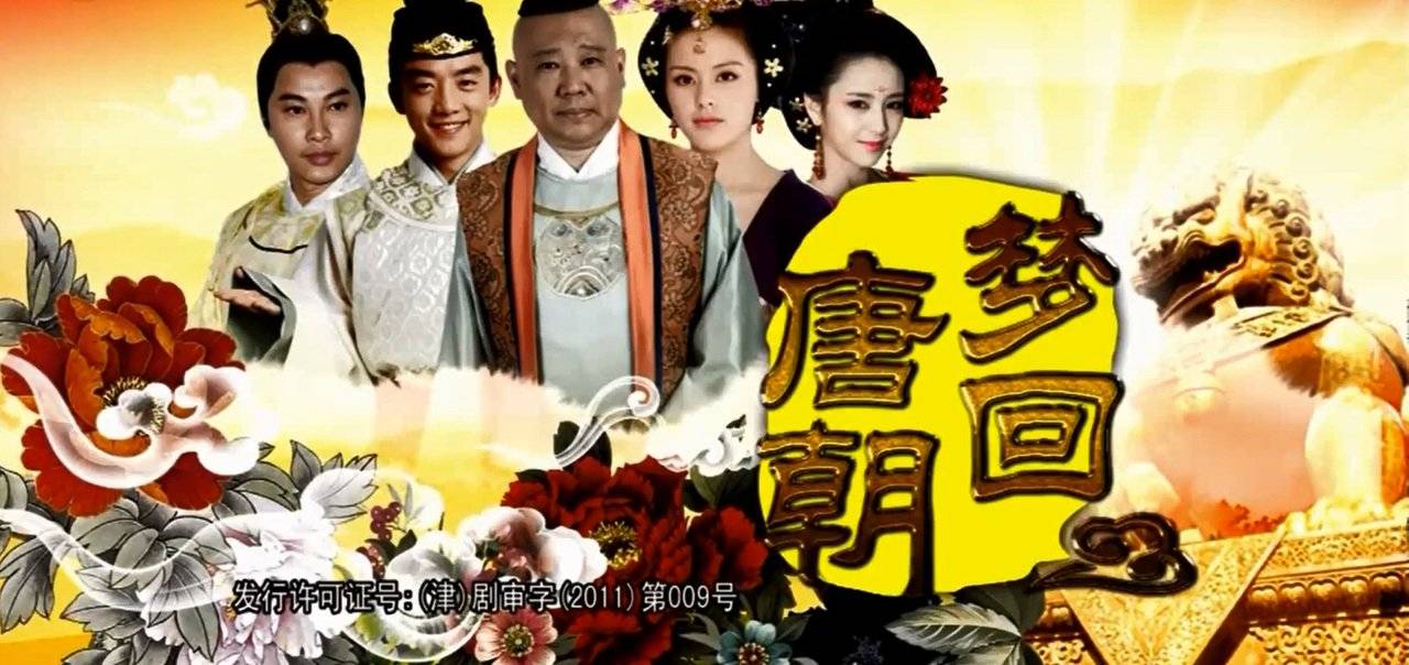Giấc Mộng Đường Triều Giấc Mộng Đường Triều