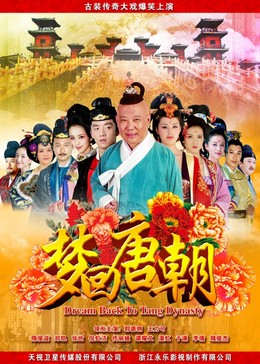 Giấc Mộng Đường Triều
