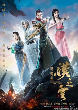 Hiên Viên Kiếm 2: Hán Chi Vân
