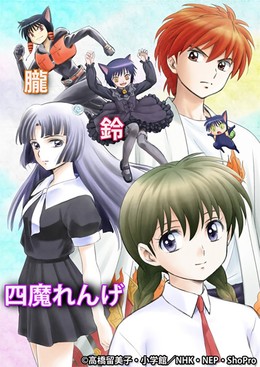 Kyoukai no Rinne 2nd Season 2016