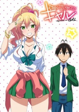 Hajimete no Gal 2017