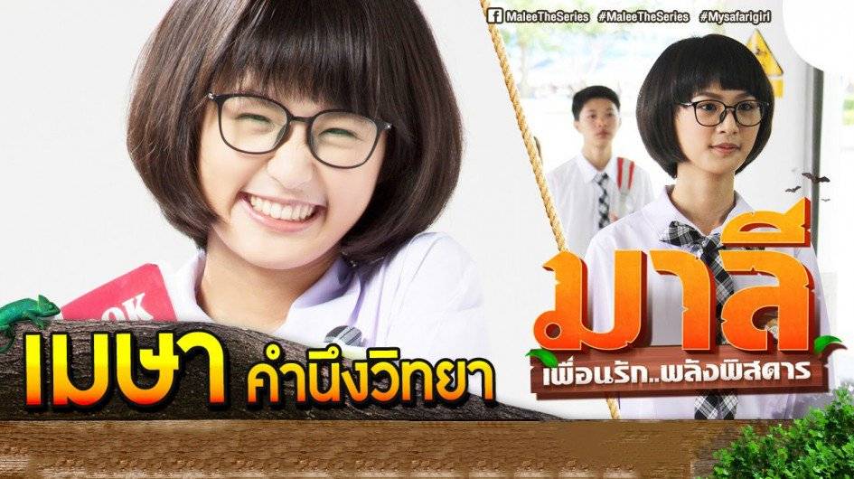 Mali - Cô Nàng Rắc Rối Mali - Cô Nàng Rắc Rối