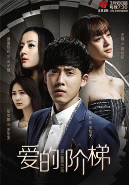 Nấc Thang Tình Yêu
