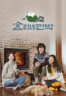 Nhà Trọ Hyori Phần 2