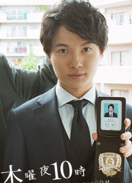 Hình sự Yugami