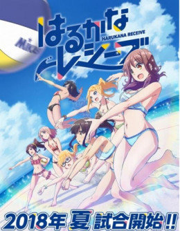 Harukana Receive 2018