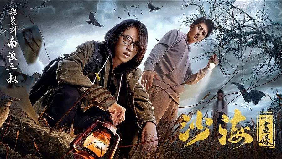 Sa Hải Ngoại Truyện 2: Họa Mối Sa Hải Ngoại Truyện 2: Họa Mối