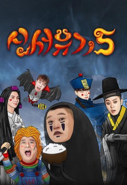 Tân Tây Du Ký 5