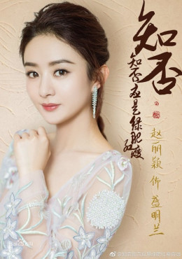Minh Lan Truyện