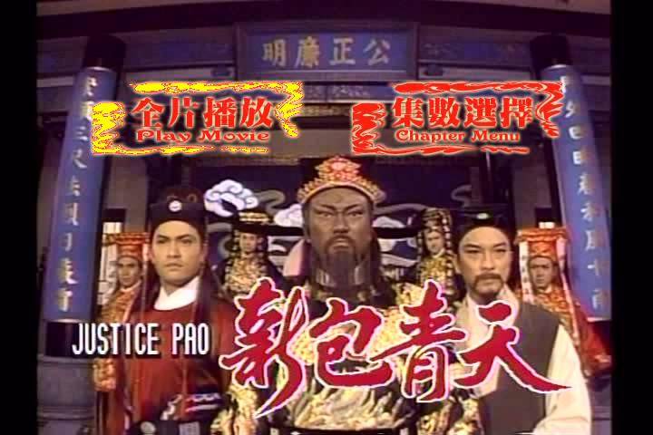 Tân Bao Thanh Thiên: Thượng Hải Nguyệt Minh Châu Hữu Lệ Tân Bao Thanh Thiên: Thượng Hải Nguyệt Minh Châu Hữu Lệ