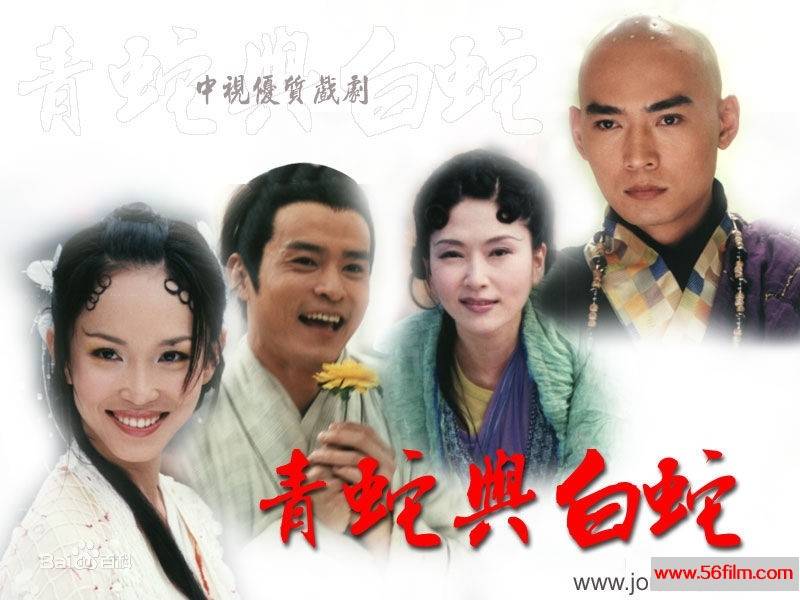Thanh Xà Bạch Xà Thanh Xà Bạch Xà