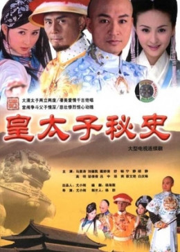 Hoàng Thái Tử Bí Sử