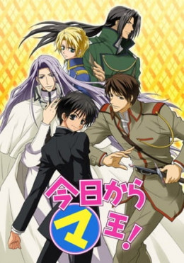 Kyou kara Maou! 2004