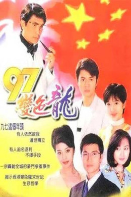Rồng Đổi Màu