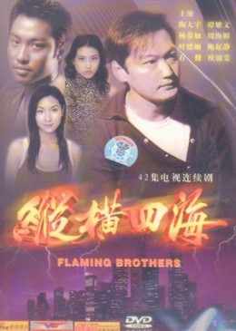 Tung Hoành Tứ Hải
