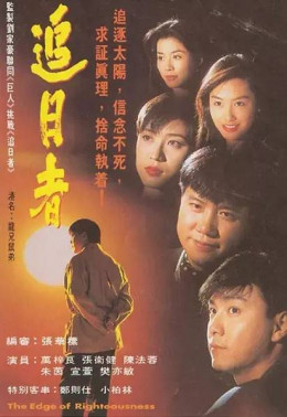 Truy Nhật Hào Hùng