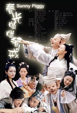 Chàng Trư Si Tình (Phần 1)