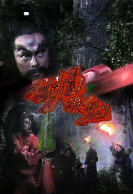 Chung Quỳ Bắt Ma