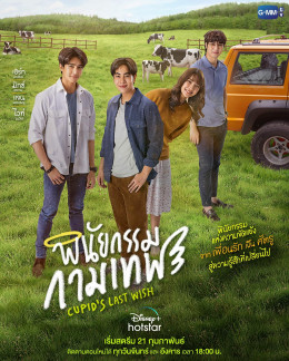 Di Chúc Của Thần Cupid