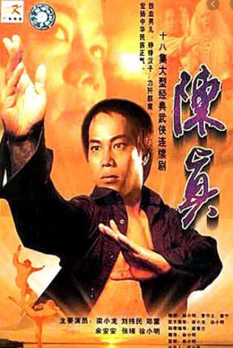 Trần Chân