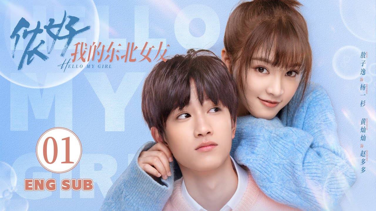 Xin Chào Bạn Gái Đông Bắc Của Tôi Xin Chào Bạn Gái Đông Bắc Của Tôi