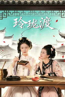 Linh Lung Độ